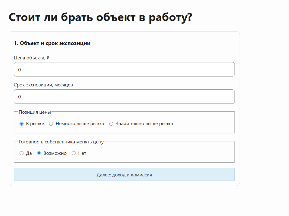 Экран приложения «Оценка экономики объекта» с формой расчёта